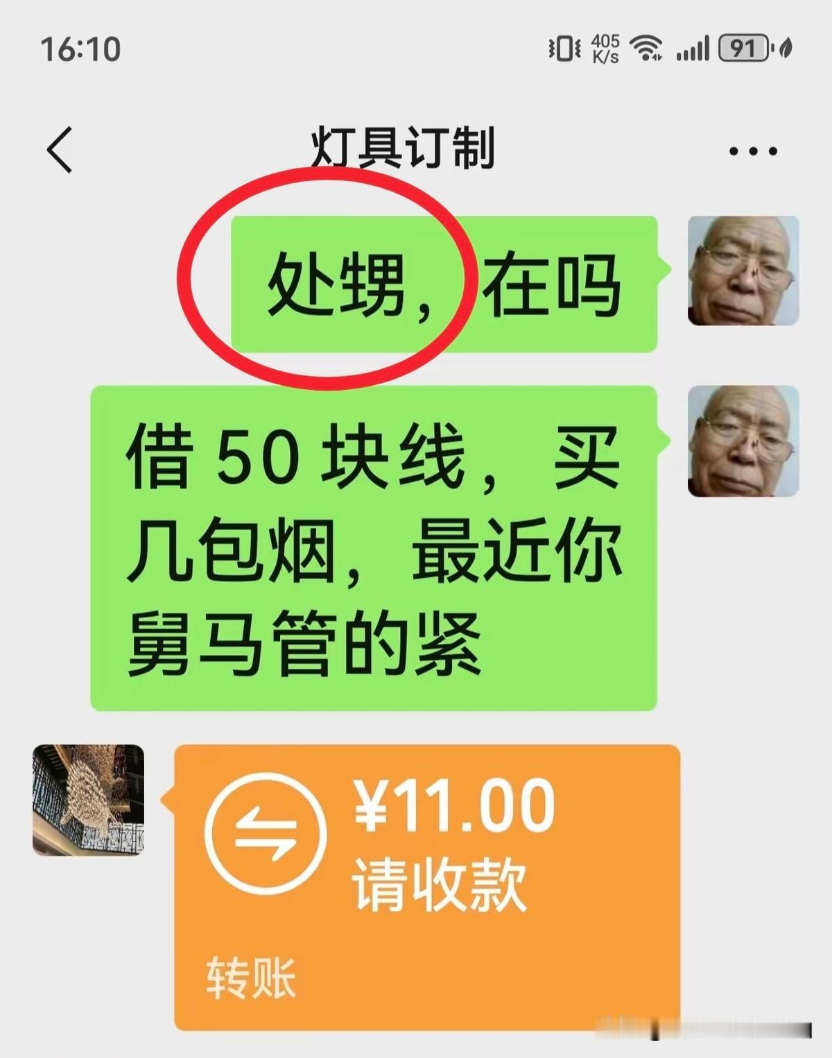 舅手抖打出来的字，外甥说连11块钱都不值。11块，现在能买什么？一杯奶茶都请不
