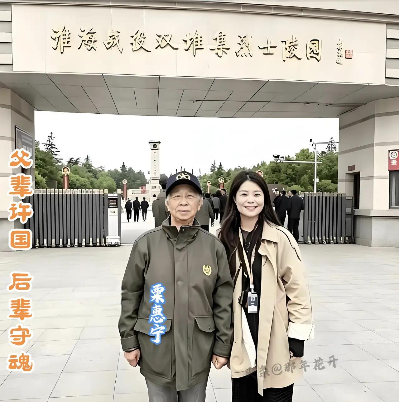🍂77岁的粟惠宁icon，伫立在淮海战役烈士陵园门前。一身普通军色大衣，一顶布