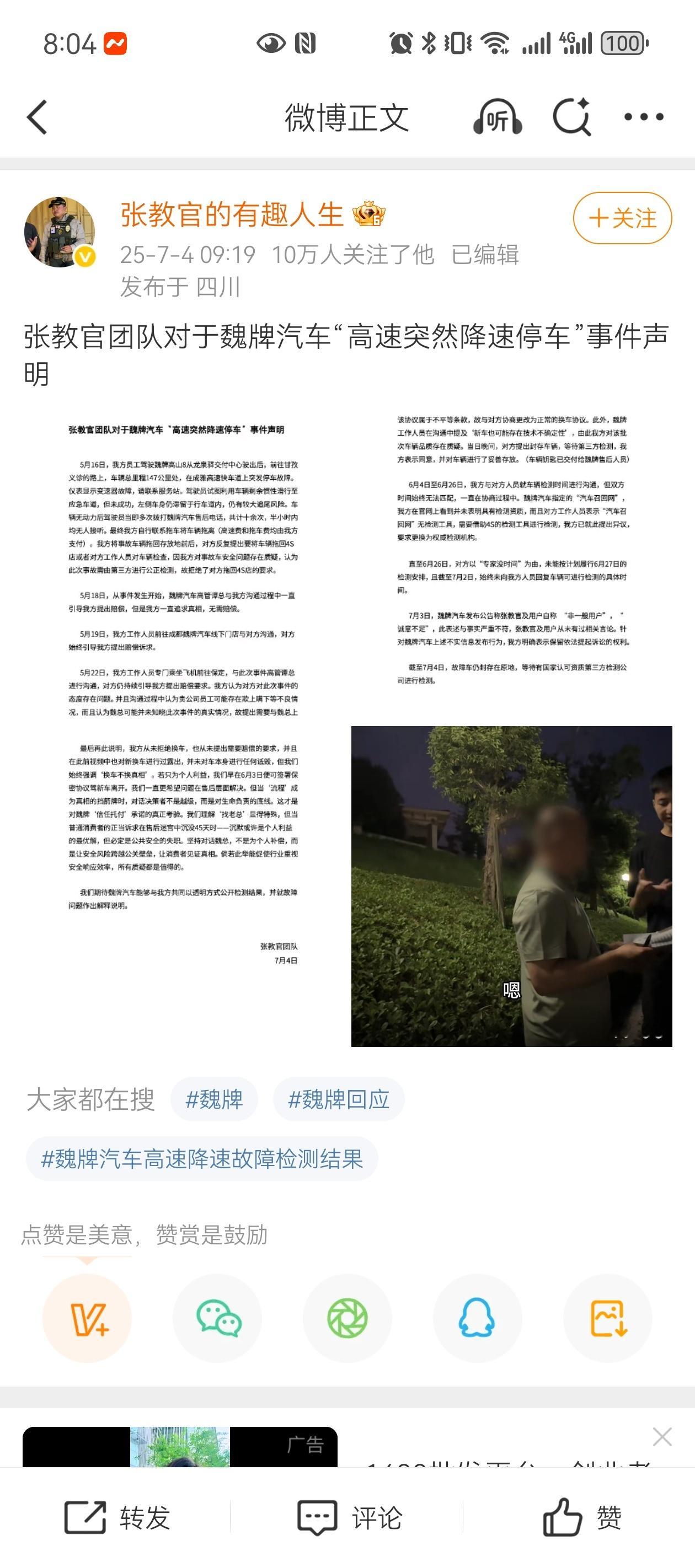 张教官对魏牌汽车的事件声明我给大家重新整理一下这个时间的时间逻辑，大家就能看明白
