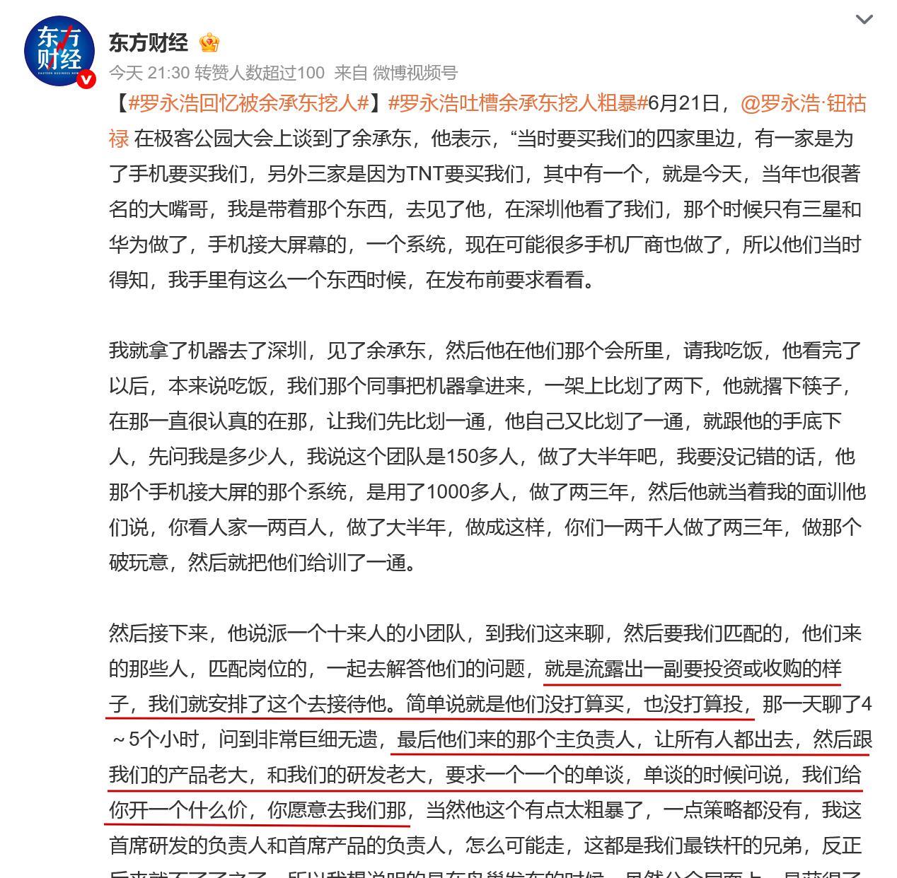 看到“罗永浩回忆被余承东挖人”的消息后，只能说按照罗老师的脾气，应该很快就会爆发