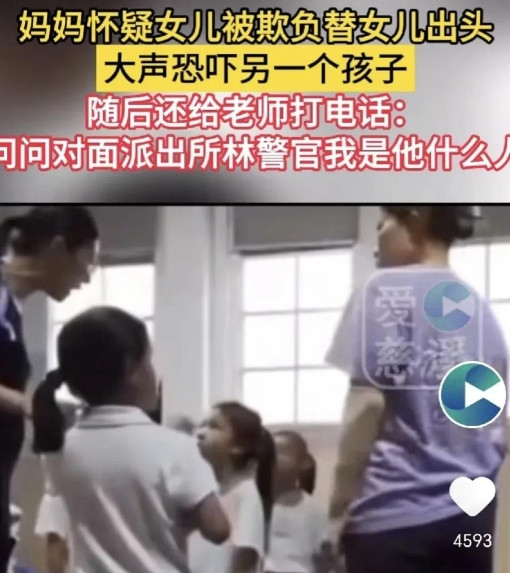 你可以欺负任何人，但不可以欺负我的孩子，你已经在公安局有案底了！”9月21日，广