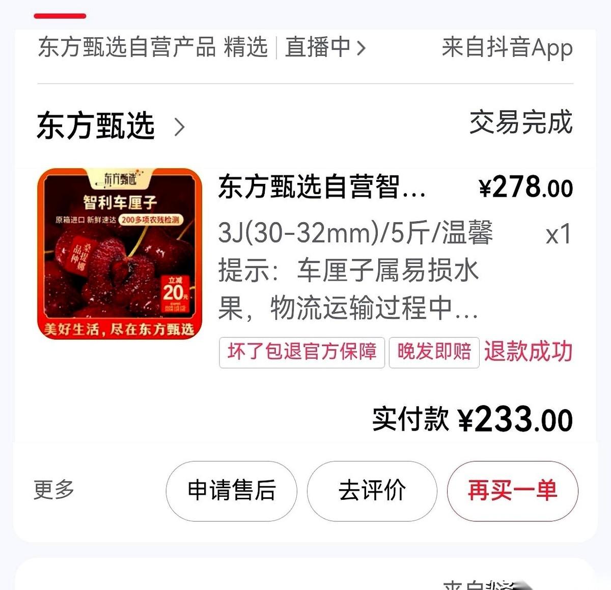 刚到手的车厘子，才两天，就告诉我降了28块钱。就挺突然的。18号在东方甄选那