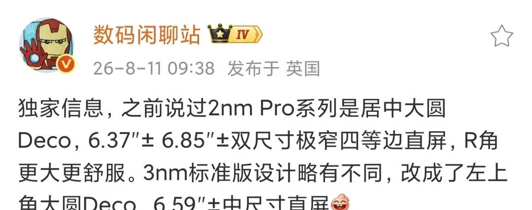 疑似vivoX500系列屏幕外观设计曝光！X500Pro系列居中大圆De