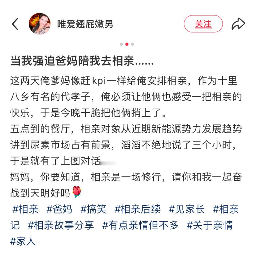 当强迫爸妈陪自己去相亲……​​​