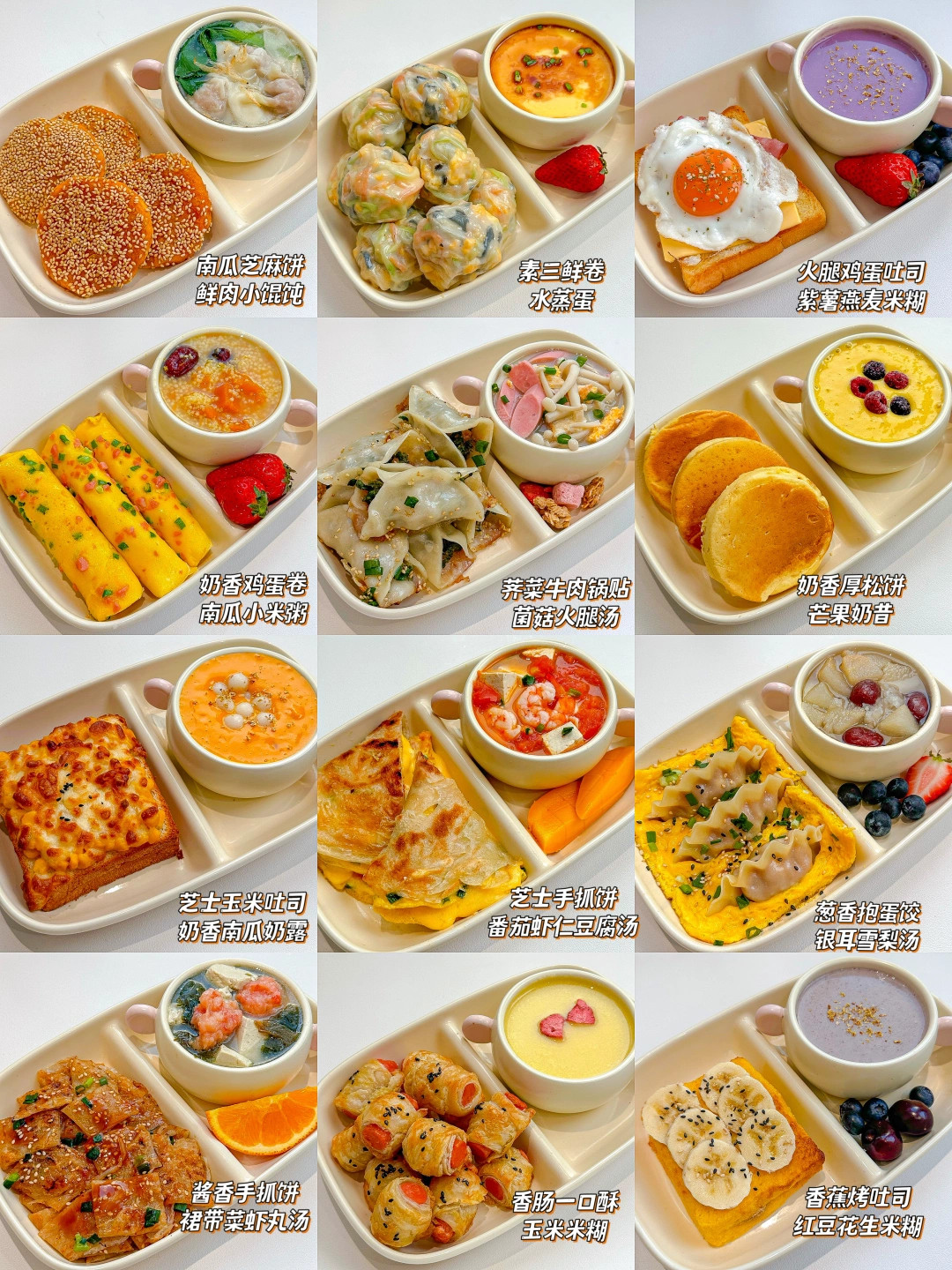 12款小朋友营养早餐❗️营养快手 好吃不重样