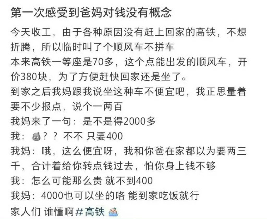 第一次感受到爸妈对钱没有概念对100块钱有了新的概念​​​