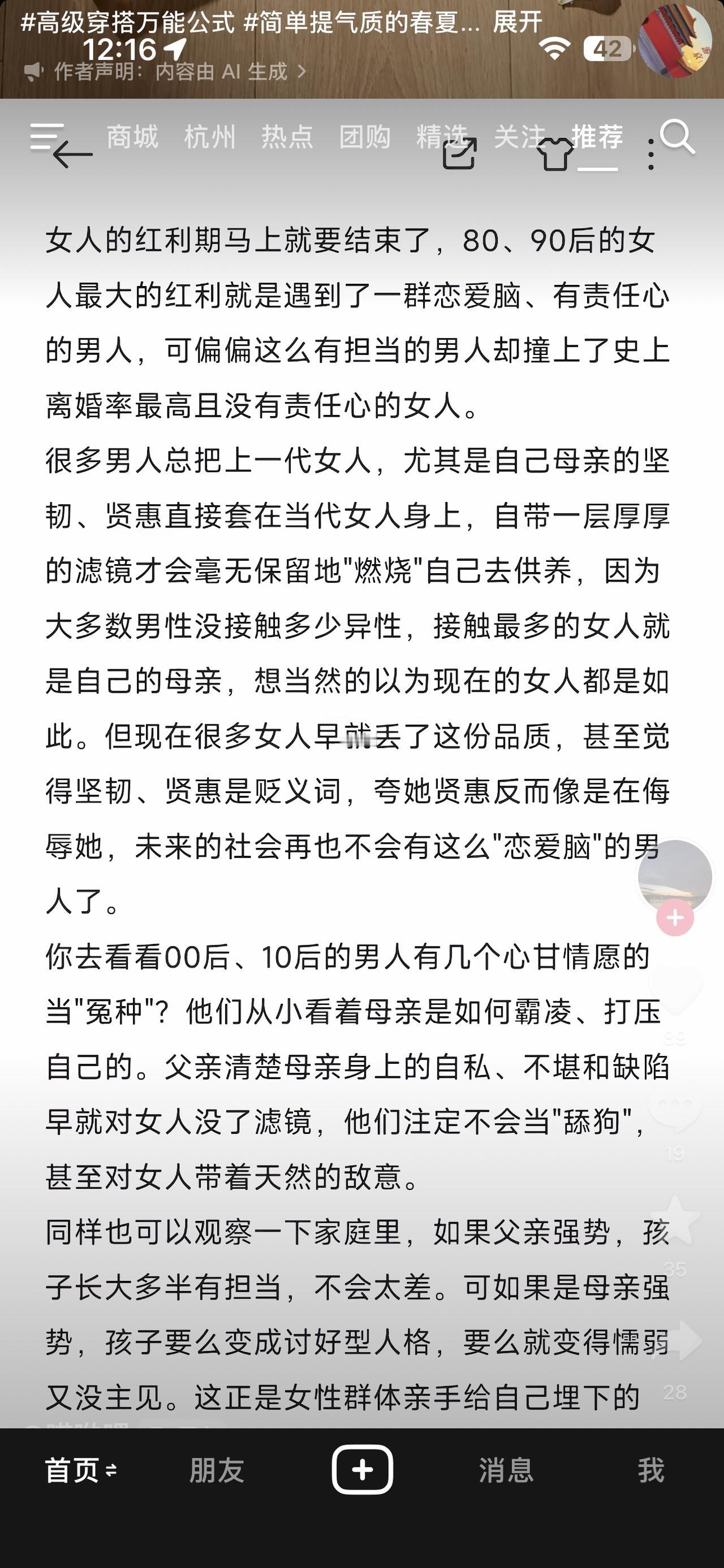 女人的红利期要结束了吗