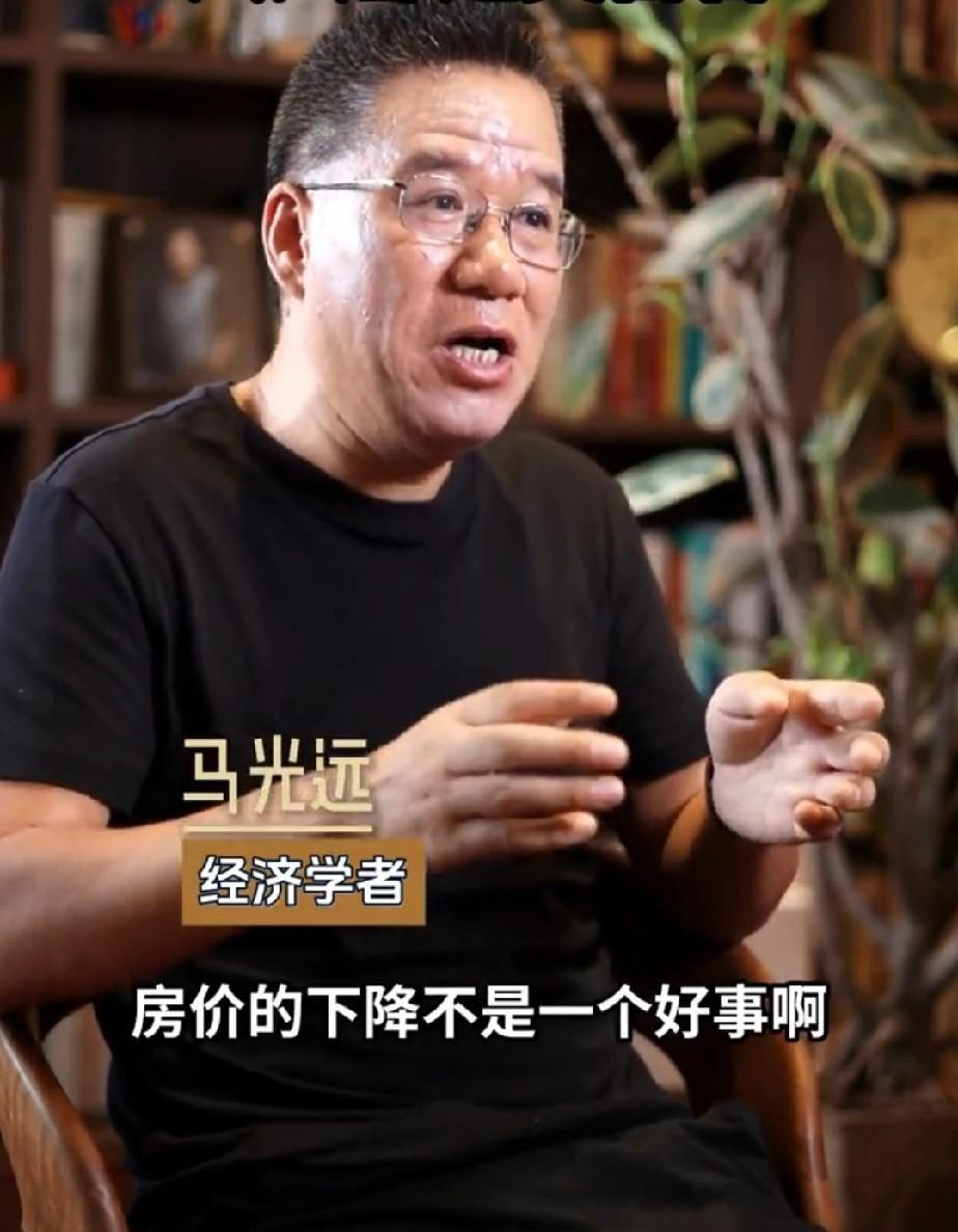 “房价下降不是一个好事情，最大受害者是中产，”马光远又出来发声了。开发商没急，中