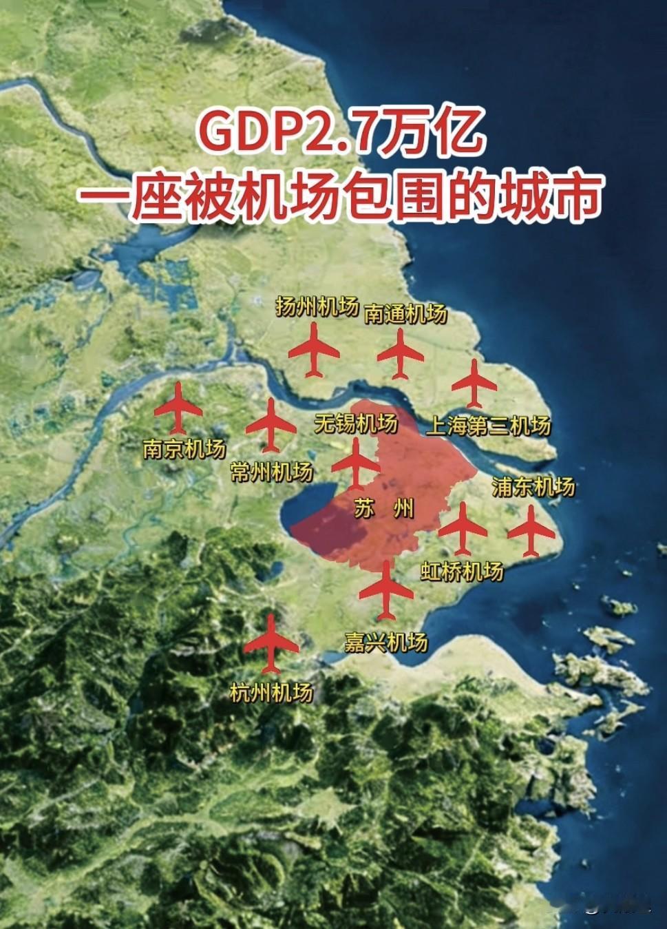 梅友机场，为何就成了苏州永远的痛？这座GDP突破2.7万亿、稳居全国前十，就是被