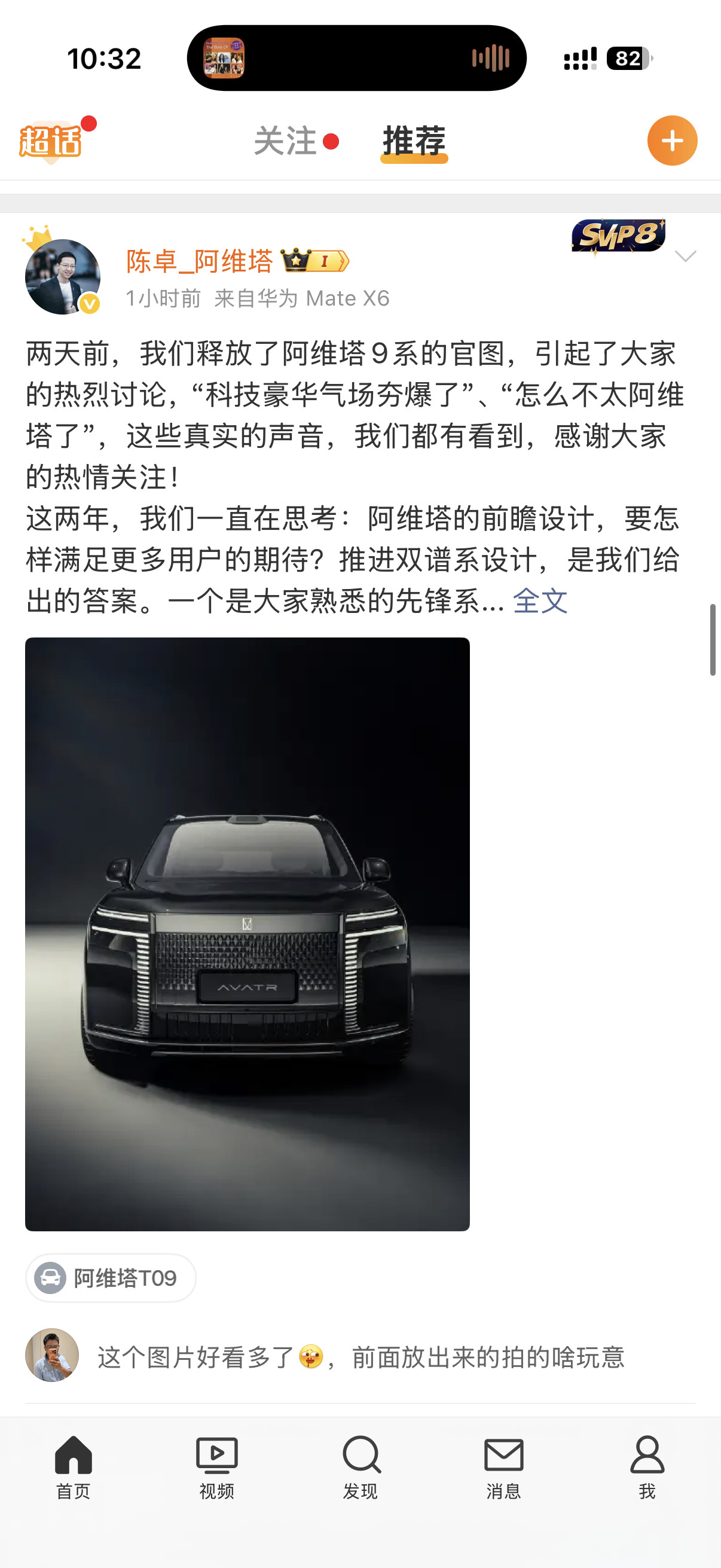 阿维塔全新旗舰设计语言阿维塔9系这个图看着舒服多了前面放出的图片，看不下去[流鼻