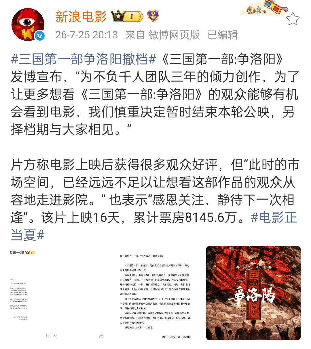 三国第一部争洛阳撤档撤档了