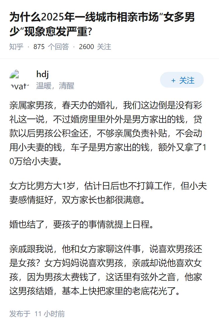 为什么2025年一线城市相亲市场“女多男少”现象愈发严重?