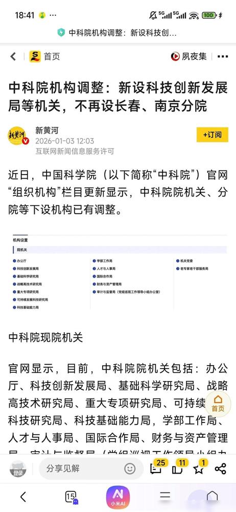 中科院撤了长春分院，那边人摆摆手，没事，我们还有吉大。又撤了南京分院，人家更