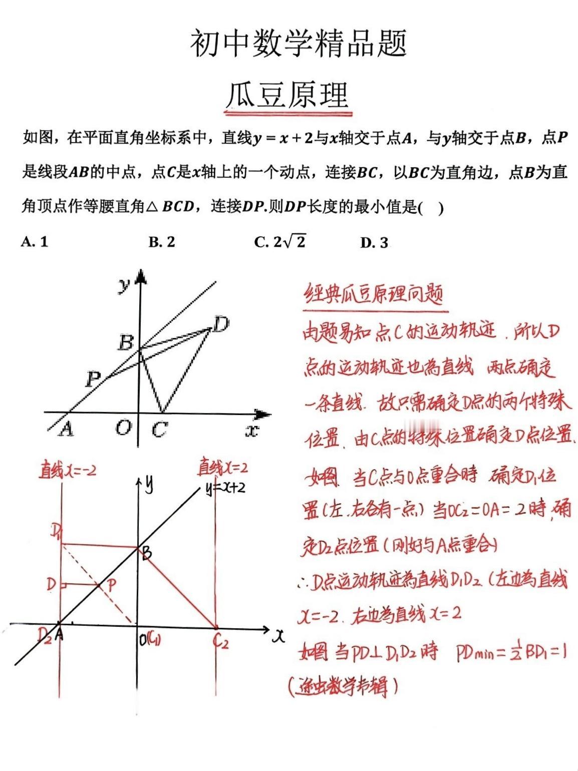 初三数学经典选填压轴题，瓜豆原理求最值的问题，这是一道很不错的问题，