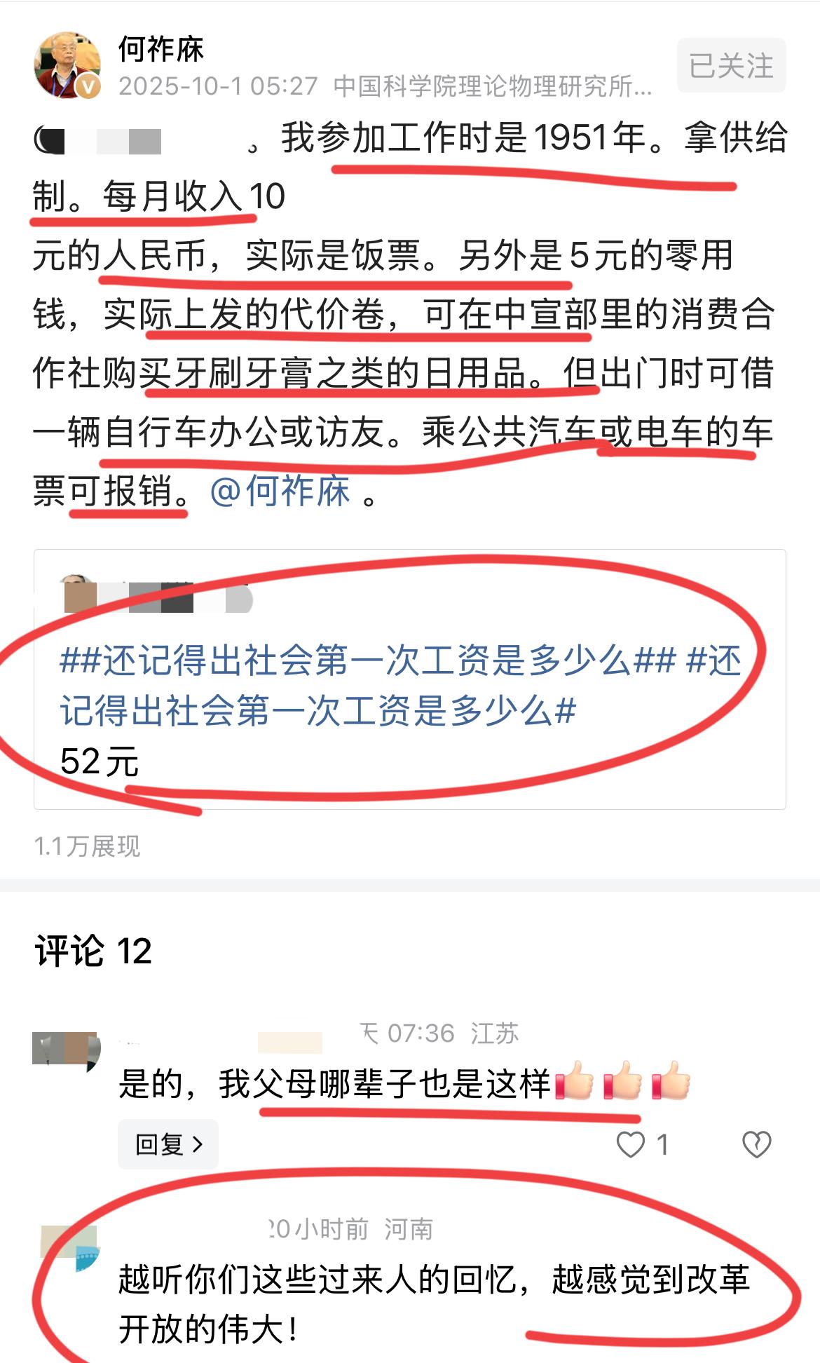 何院士透露，他刚参加工作的工资；那是1951年，供给制，每月10月，就是饭票；