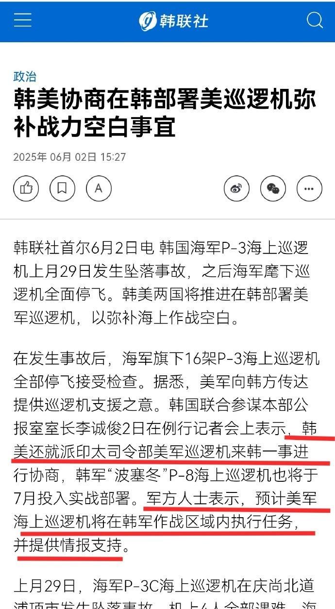 感觉有一丝阴谋的味道，5月29日，韩国海军一架P-3巡逻机坠毁，韩国海军立刻让旗