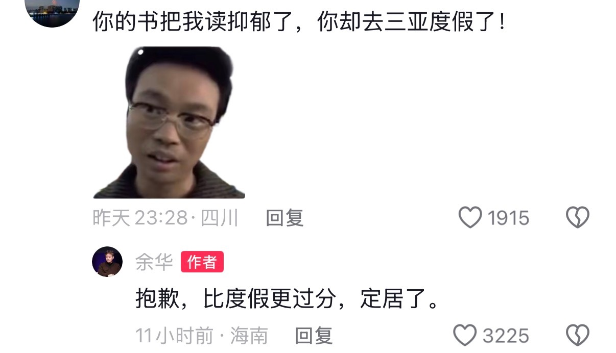 余华老师回复网友哈哈哈哈哈哈哈哈哈哈