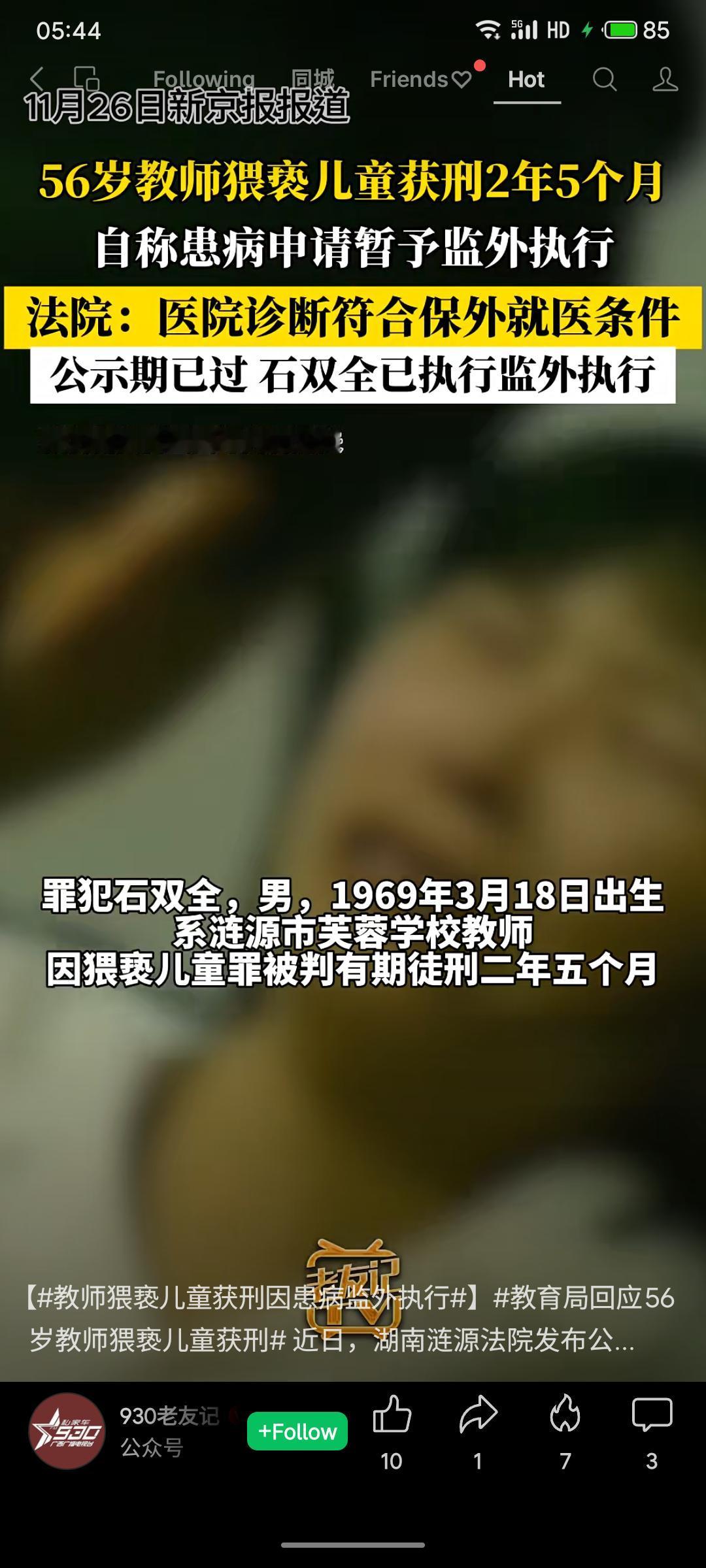 湖南省涟源市56岁教师石双全因猥亵儿童罪被判处有期徒刑二年五个月。其以患糖尿病、