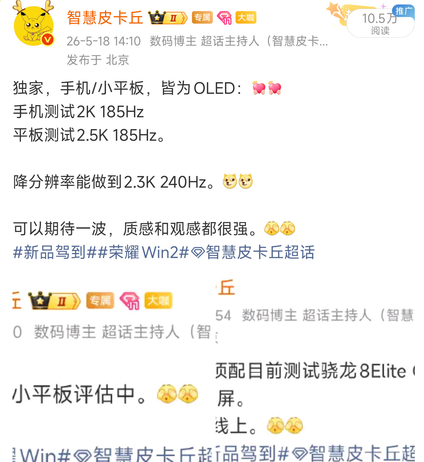 小平板最终定案：2.3K+325PPIOLED屏+240Hz刷新率，大家觉得如