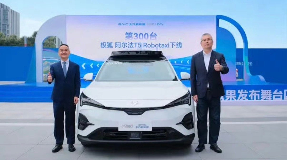 【小马智行与北汽新能源合作第300台极狐阿尔法T5Robotaxi下线】日前，