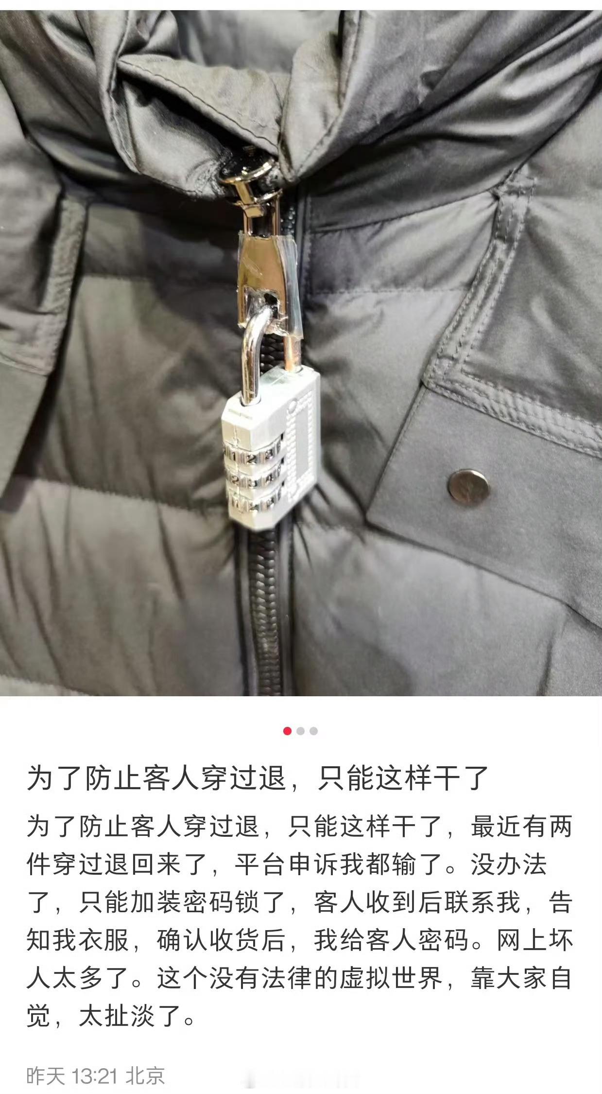 为了防止客人穿过退，只能这样干了[捂脸哭]​​​