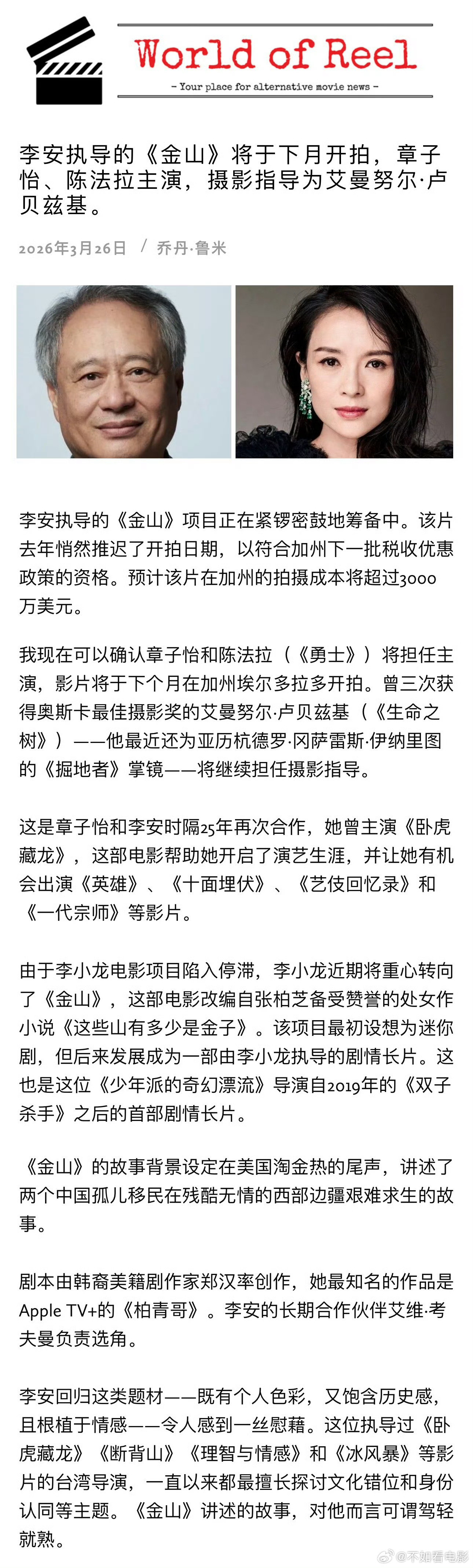 李安新片下个月开机章子怡李安再合作李安导演新作《金山》将于2026年4月在美国