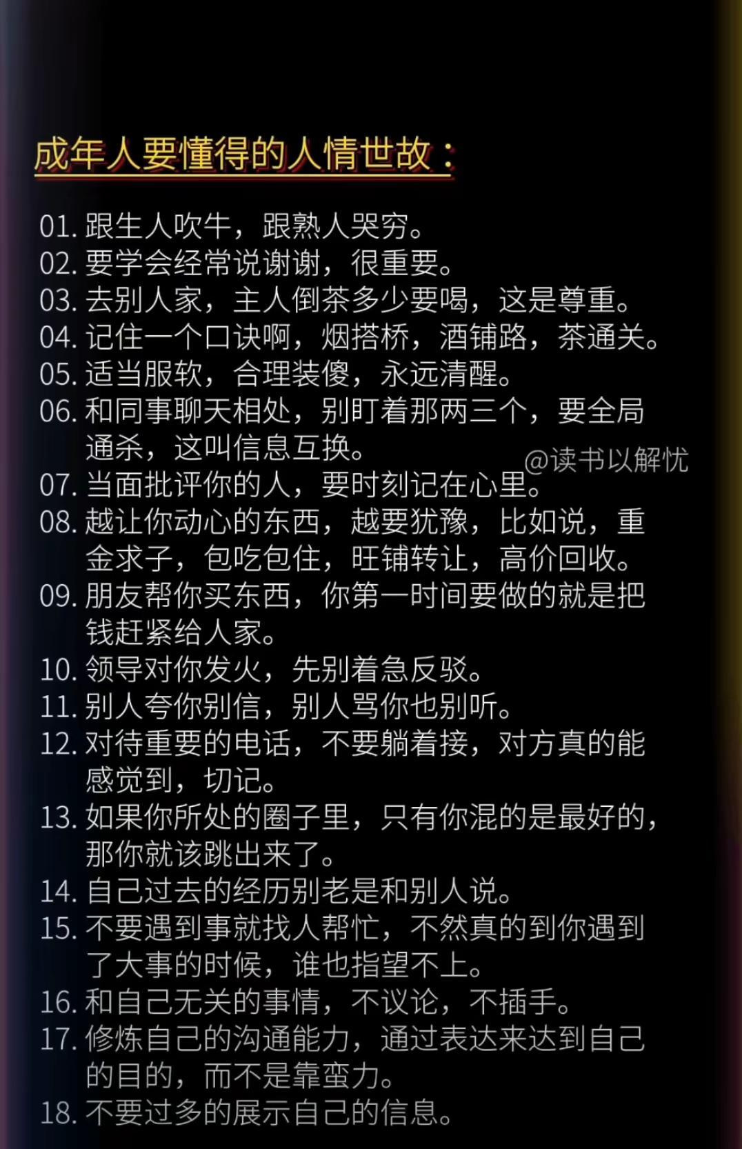 国学文化涨知识正能量知识分享为人处世