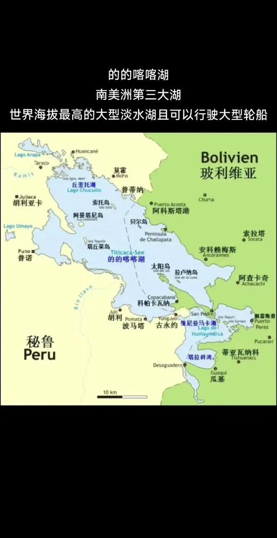 世界上最大的高山湖泊——的的喀喀湖的的喀喀湖位于南美洲，面积8372平方公