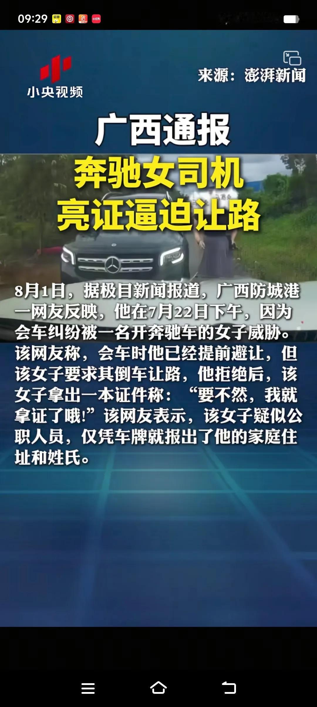 通过防城港会车事件，大家一定要引以为戒。以后遇到狭路会车时，如果对方开着豪车，又