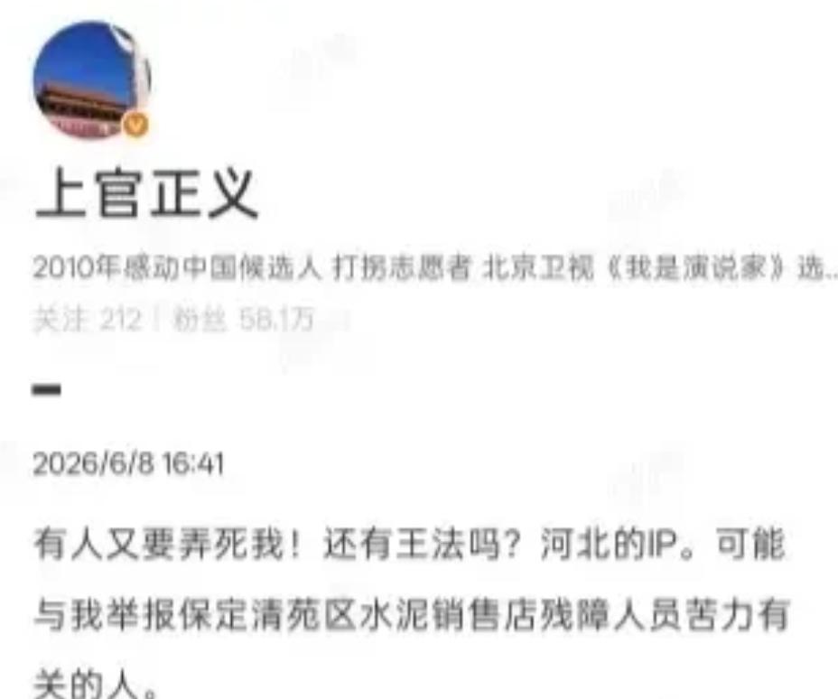 6月8日，有人给上官正义发私信，他习惯性的打开一看，居然是一条赤裸的威胁信息，再