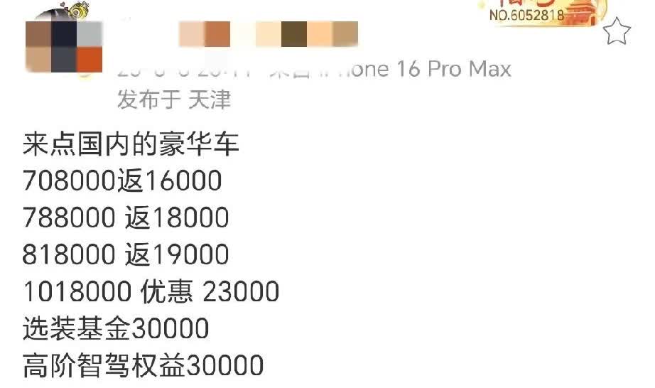 某国产豪华车上市就有优惠了倒也没什么，现在高端消费还是挺吃力的。能卖这么