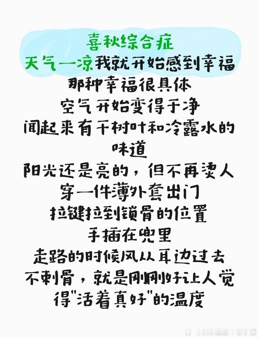 我也有喜秋综合症夏天越热症状越明显​​​