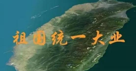 其实，台湾省有两个"共识"，一个是90％以上的人都不同意祖国的统一。就是他们的"
