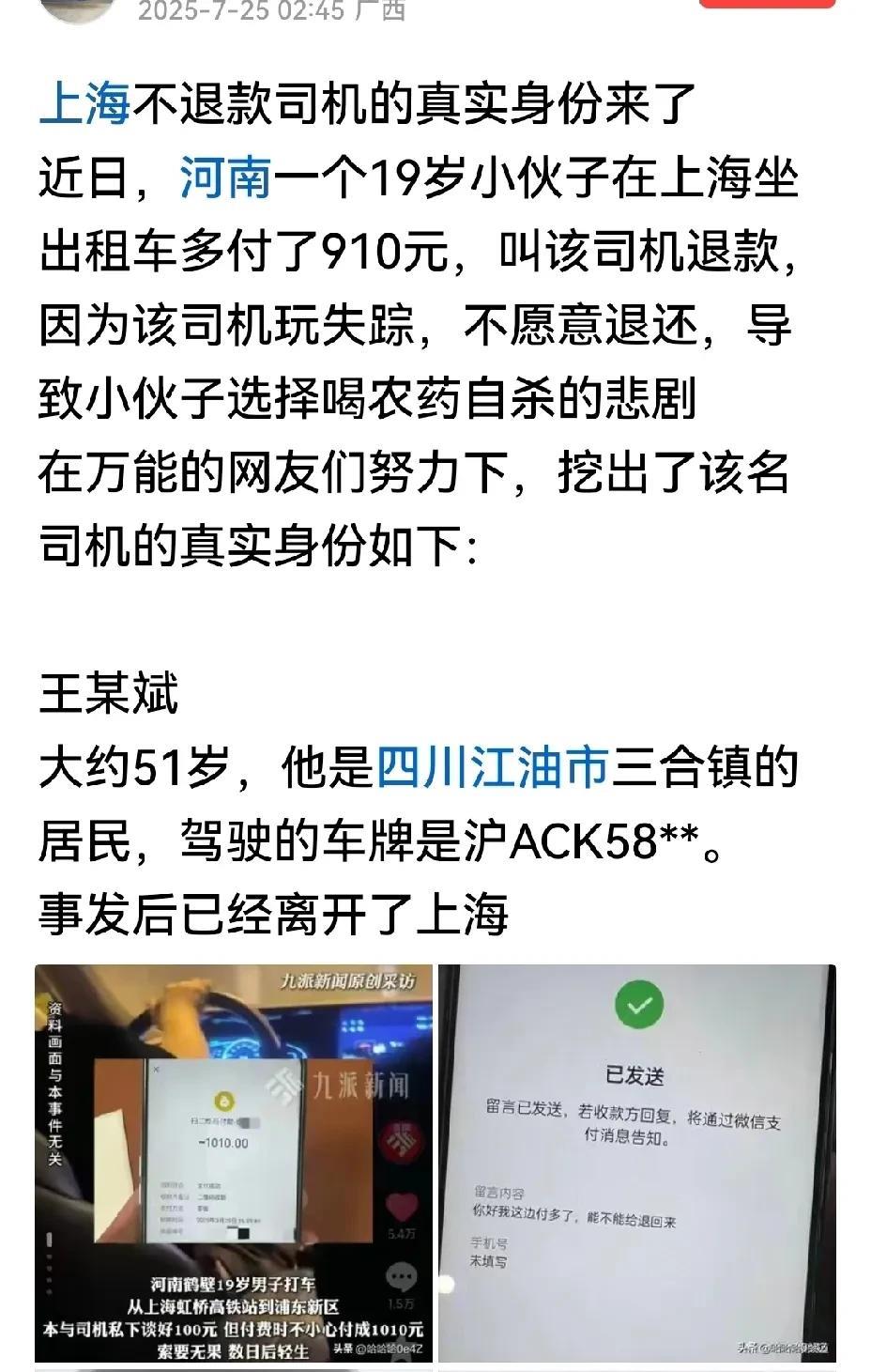 真是四川江油的？越来越多的信息表明在上海多收钱的网约车司机是绵阳江油人。所有网