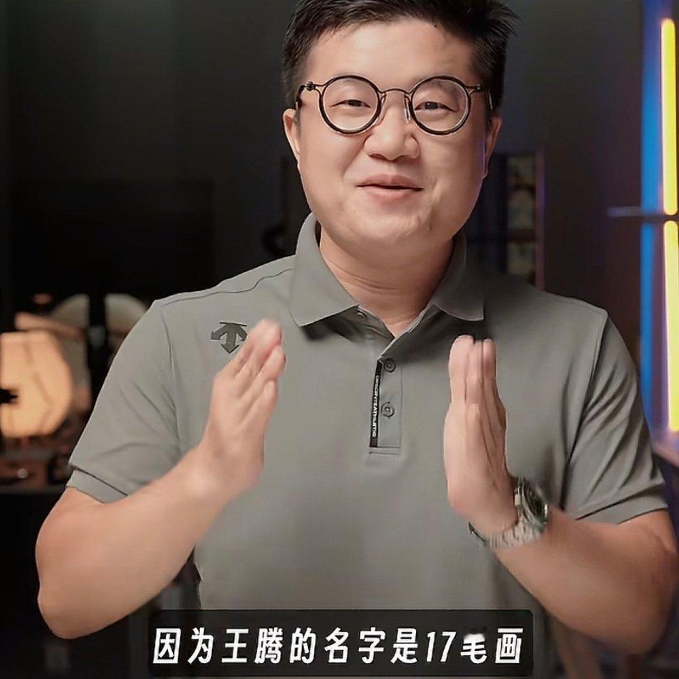 王腾的名字笔画是17。[doge][doge][doge]​​​