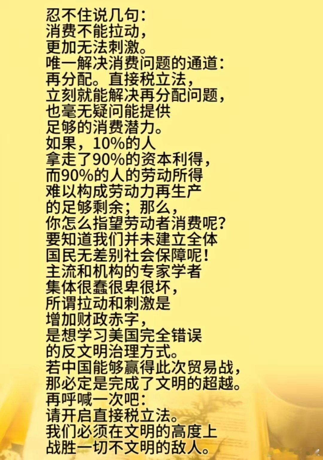 有网友建议开启直接税立法，你赞成吗？​​​