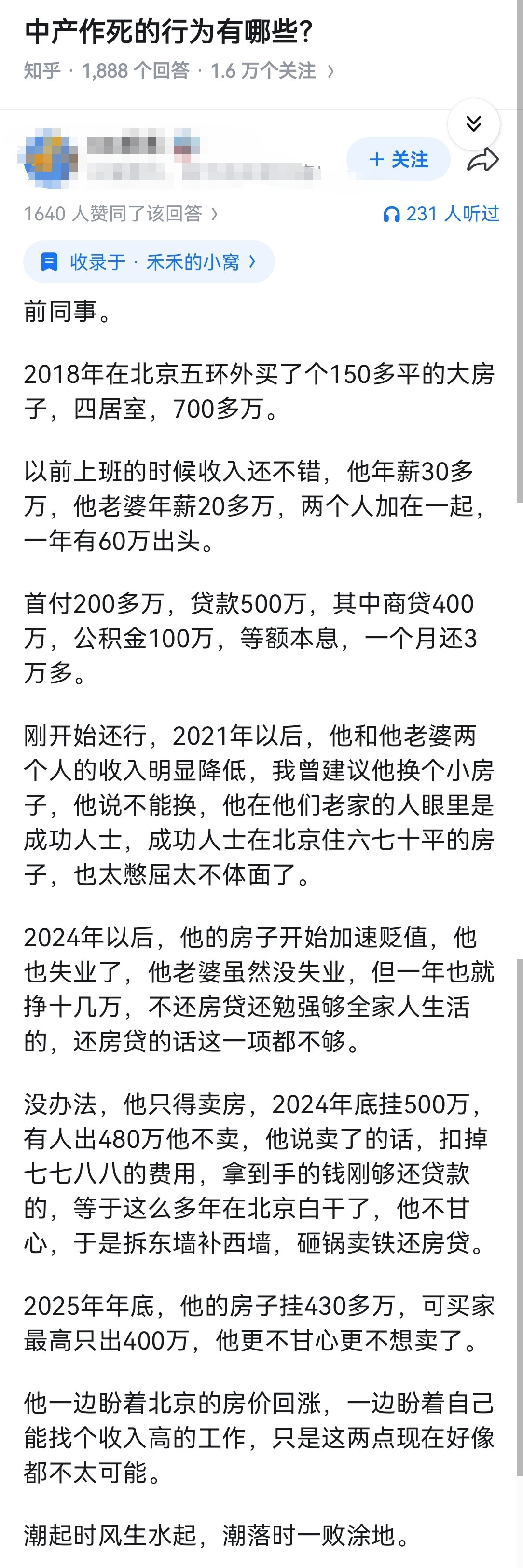 中产作死的行为有哪些？​​​