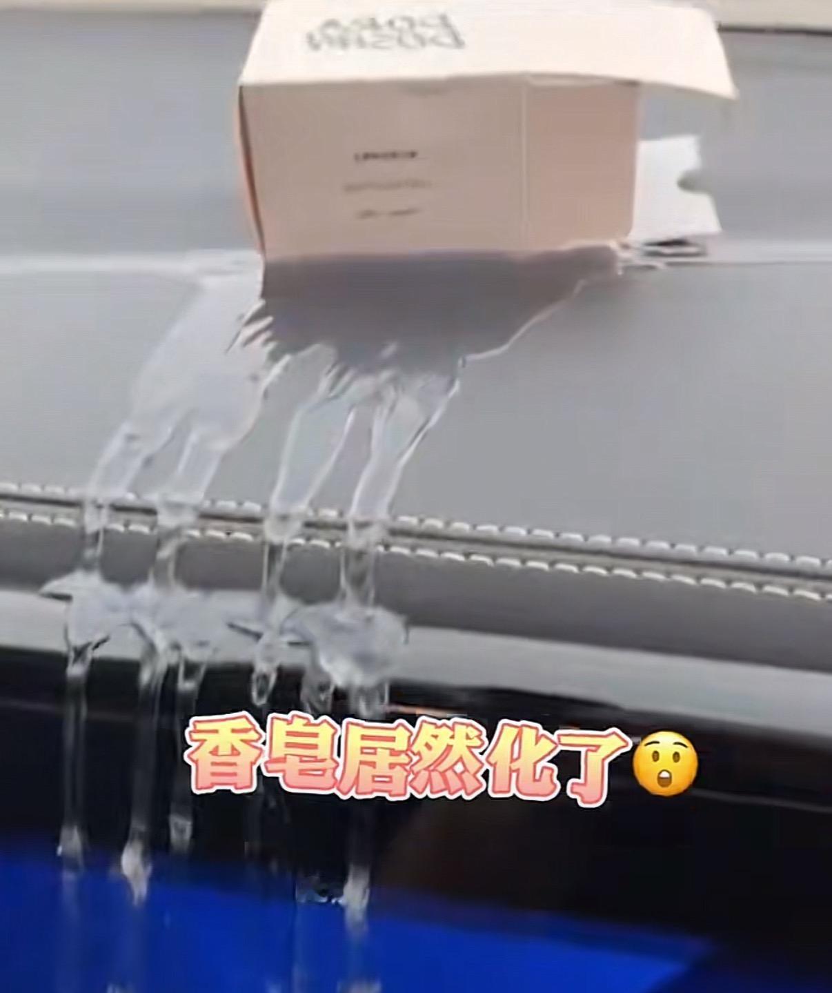 不失为一个好办法，可以除除味儿不知道这算不算一个冷知识，把香皂薄薄涂在挡风玻璃