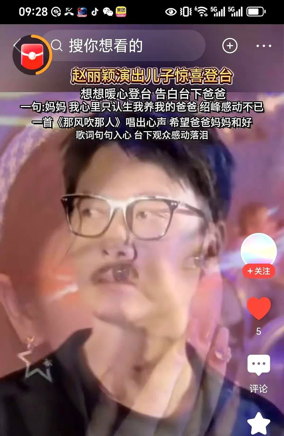 赵丽颖和冯绍峰的儿子在舞台上说：