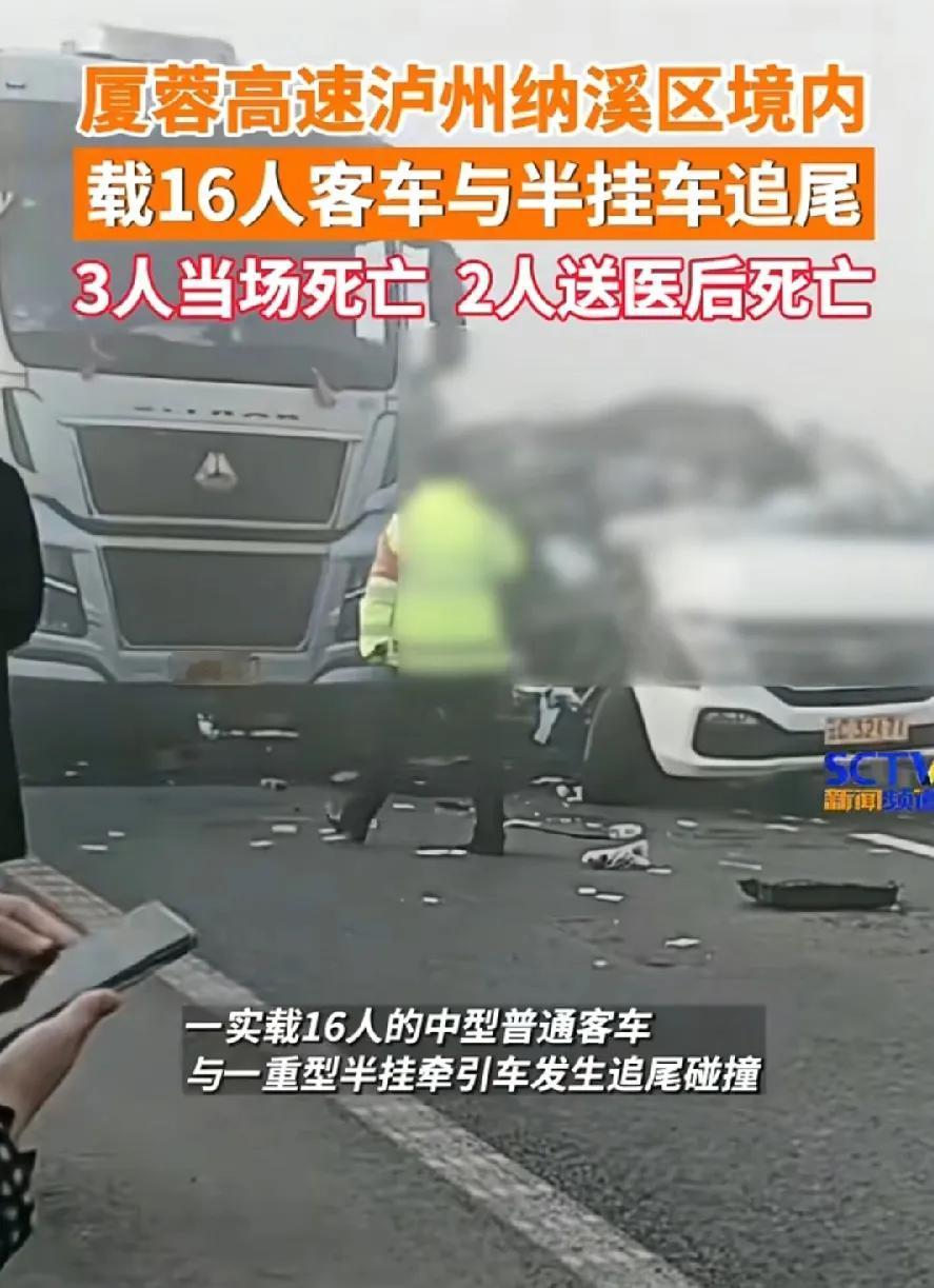 泸州高速，惨烈车祸，5死，半挂车与中巴客车追尾，客车成一堆废铁了，车顶没了，车身