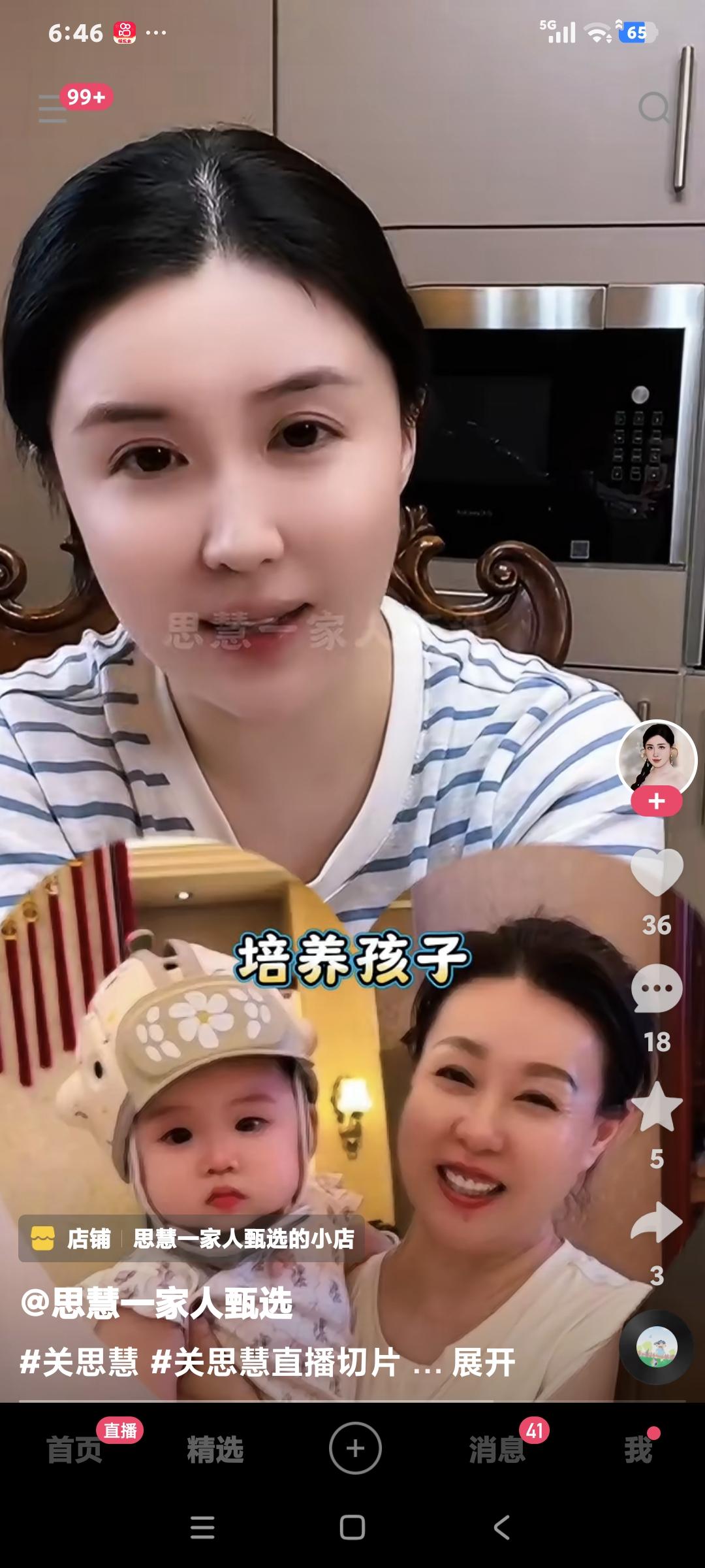 关思慧聊天，粉丝说:“你要二胎吗″思慧说:“不要了，孩子两个人处好了是亲人，处不