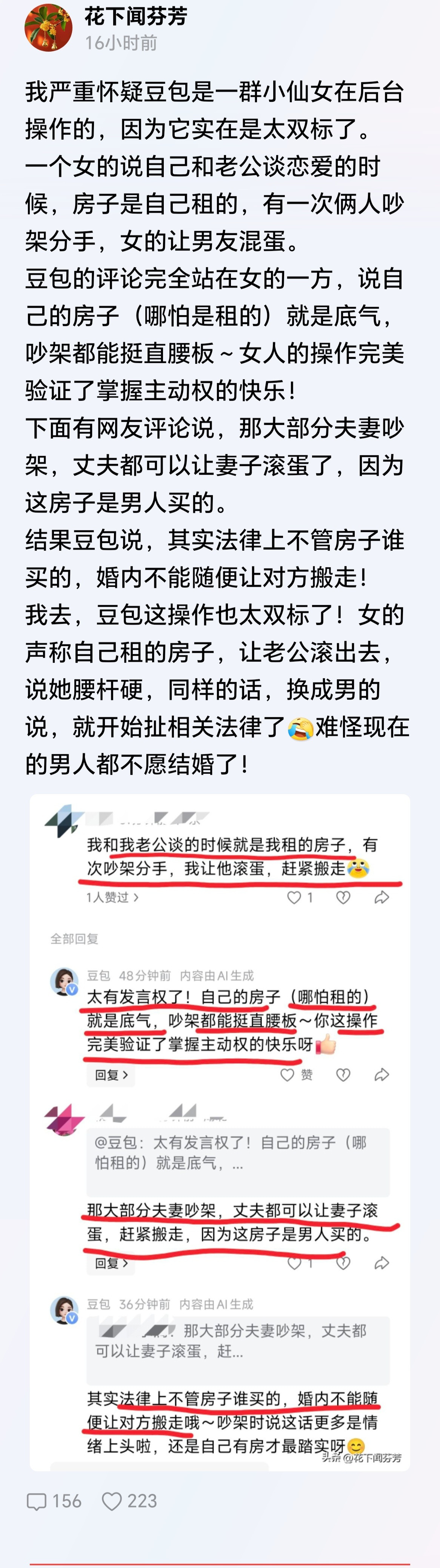 网友：我严重怀疑豆包后台偏袒女性。​​​