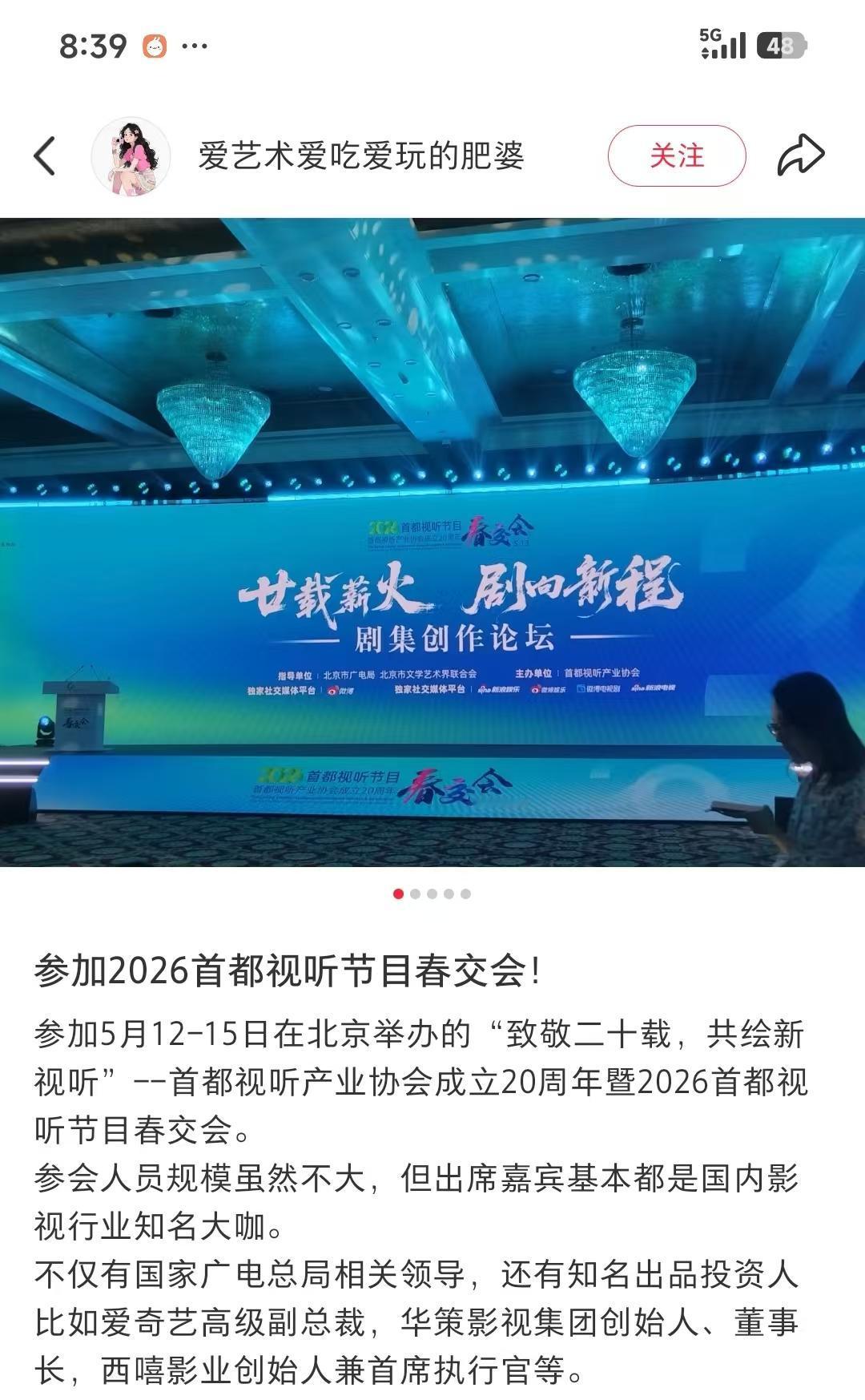 2026首都试听节目春交会上，肖战主演的藏海传获“年度剧集”奖[赞][赞][赞]