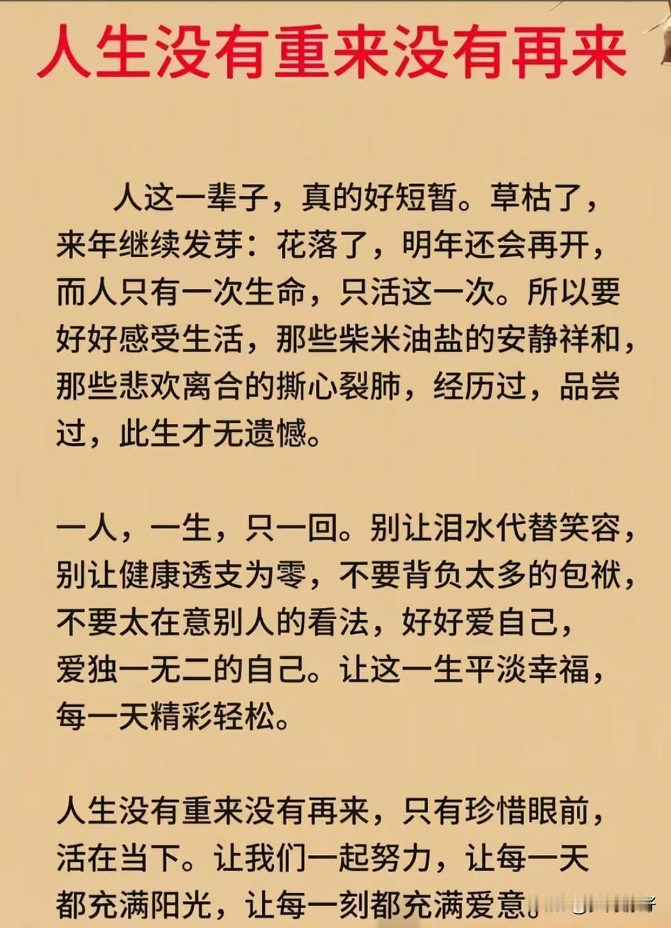 人生就像四季，轮回有序，却不重来。失去了，不必执念；错过了，也别遗憾。路要自己走