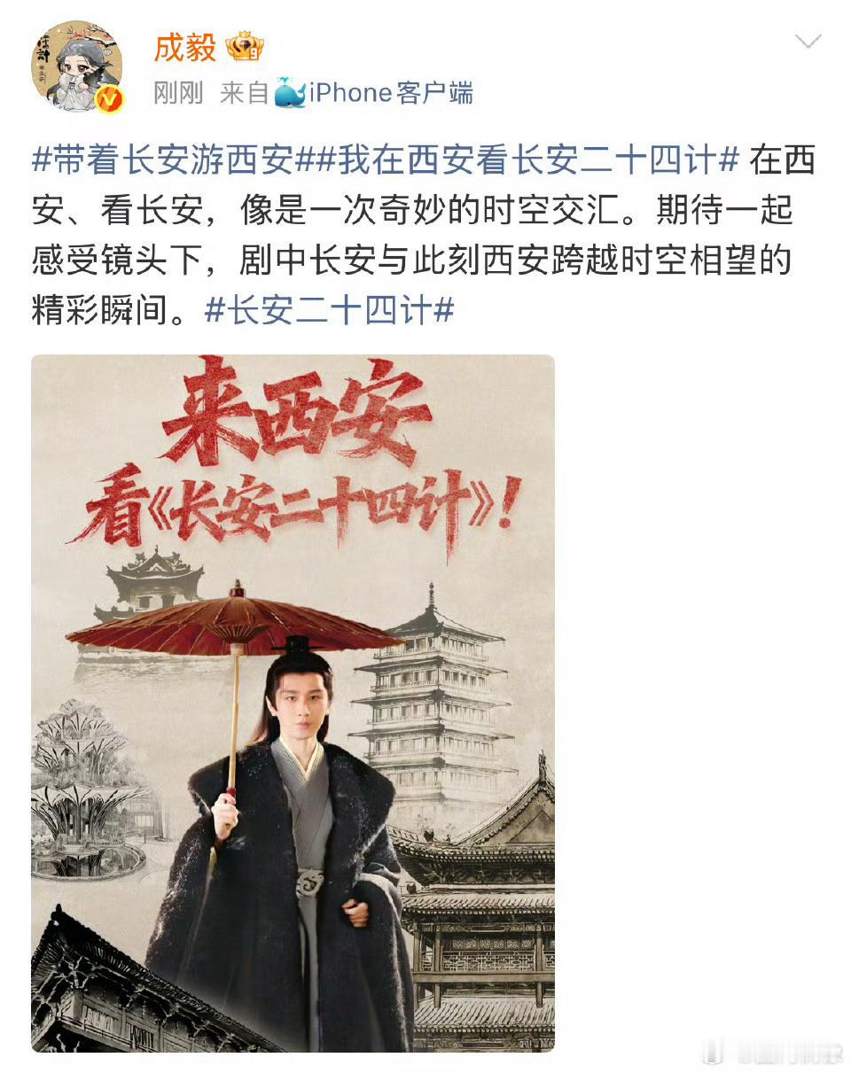 我在西安看长安二十四计成毅邀你赴一场长安之约！在西安感受剧中长安的时空交汇，老城