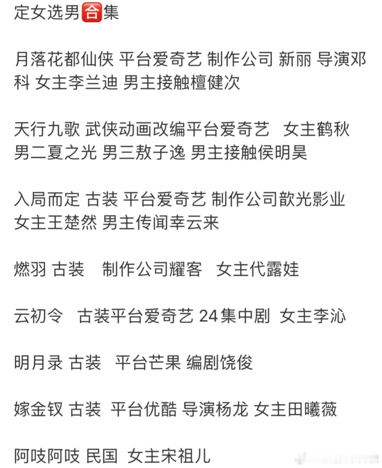 这么多剧定女选男，都是找不到男主🥲不过确实有知名度的🥜也不想来女本位的剧