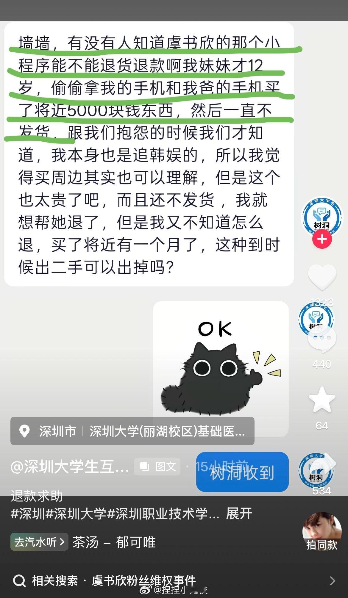 OMG12岁啊居然用家长的手机下单🌸了5000然后无法退款又不发货​​​