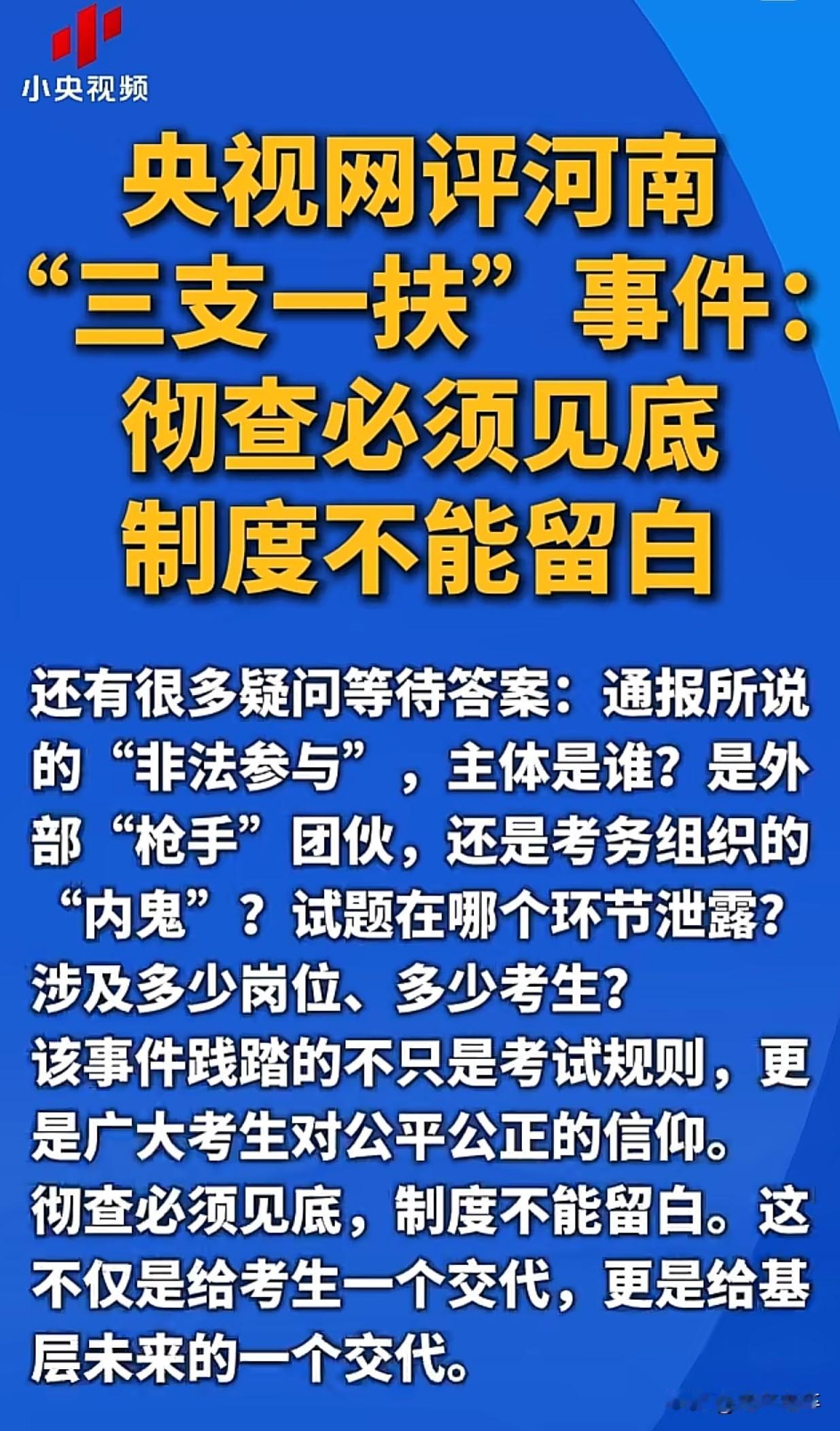 26年8月2日晚，河南省“三支一扶”领导小组协调办公室发布最新通报，经核查确认在