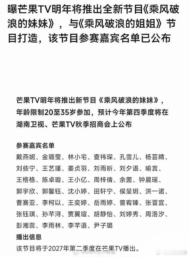 曝乘风破浪的妹妹参赛嘉宾名单网传乘风破浪的妹妹参赛嘉宾名单有网传消息说芒果将推