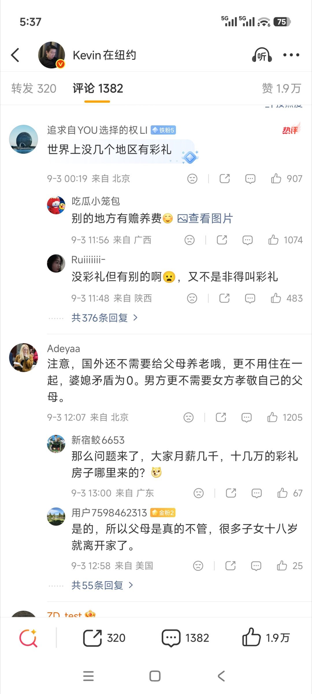 凯文因为聊了句美国结婚没有彩礼被围殴了[doge]​​​